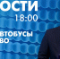 Новости Петербурга к 18:00 - tvspb.ru - ТК Санкт-Петербург