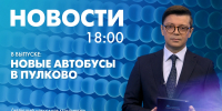 Новости Петербурга к 18:00 - tvspb.ru - ТК Санкт-Петербург