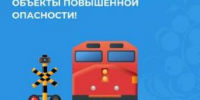 Положение дел с обеспечением безопасности движения на железнодорожных переездах сети железных дорог остается нестабильным - Администрация г. Ейска