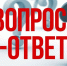 Опубликованы ответы на вопросы - Комитет финансов
