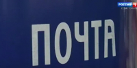 В Севастополе чествуют сотрудников почты></div>
	<div class= - Вести.Севастополь