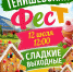 летний Тенишевский ФесТ-2026 уже совсем скоро - фото - 1 - Министерство культуры и туризма