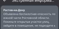 В Ростовской области объявлена беспилотная опасность вечером 10 июля - DonDay.Ru