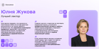 «Экология — это не бюрократия, а инженерная логика»: лучший лектор Юлия Жукова о преподавании в Бауманке - КФ МГТУ им. Н.Э. Баумана