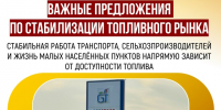 Топливный кризис- план выхода! - Справедливая Россия