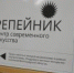 В Краснооктябрьском районе появился новый молодежный центр современного искусства - Город Волгоград