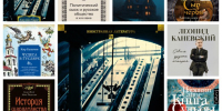 Читатель Толстов: книжные новинки недели с 6 по 12 июля - Газета Вся Тверь