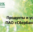 Сбербанк - финансовая грамотность - Мантуровский муниципальный округ