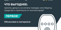 🚌 Хотите сэкономить на общественном транспорте? Поездка без билета может обойтись в кругленькую сумму. - Волоколамский центр социального обслуживания