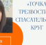 «Точка трезвости» вернула семью к жизни - Камская новь