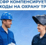 Соцфонд поощряет ответственное отношение работодателей к безопасности труда. - Жуковский район