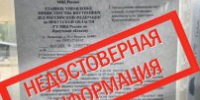 Официальная информация о выявлении недостоверных сведений - GazetaHot.Ru