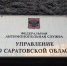 УФАС выдало предупреждение МУП СТБР - Balashover.Ru