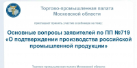Увеличить - Лобненская ТПП
