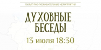 О начале истории иконографии расскажут на «Духовных беседах» в Пскове - Pln-Pskov.Ru