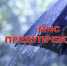 // Фото ГУ МЧС России по Орловской области - Правительство Орловской области
