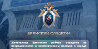 Жительница Брянского района осуждена за посредничество в коммерческом подкупе в городе Клинцы - Следственный комитет