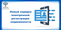 С 1 июля 2026 года вступили в силу изменения в порядке регистрации прав на недвижимость - Сетевое издание Дербент