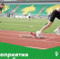 От лёгкой атлетики до интерактивной игры: чем заняться на Республиканском стадионе 11 и 12 июля - ИА Комиинформ