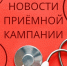 Новости приемной кампании 2026: итоги 10 июля - Липецкий медицинский колледж