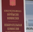 Избирком Коми получил уведомления о желании баллотироваться в Госдуму еще от двух человек - Bnkomi.Ru