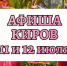 Мероприятия в Кирове 11 и 12 июля: афиша - ГТРК Вятка