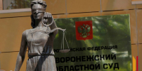 В Воронеже наркосбытчики не смогли обжаловать тюремные сроки - РИА Воронеж
