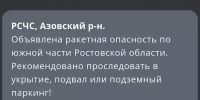 По южной части Ростовской области объявили ракетную опасность - DonDay.Ru