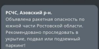 Жителей Азовского района предупредили о ракетной опасности - Azov.DonDay.Ru