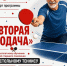 Курянам серебряного возраста предлагают бесплатные занятия по настольному теннису - Городские Известия
