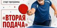 Курянам серебряного возраста предлагают бесплатные занятия по настольному теннису - Городские Известия