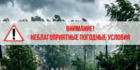 Информируем о резком ухудшении погоды в период с 10 по 12 июля - Газета Истра сегодня