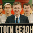 ПОПУТЧИКИ #19 | Итоговый выпуск - ФК Локомотив
