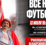 Впервые на набережной Волги откроется фан-зона для болельщиков костромского «Спартака» - Комсомольская Правда
