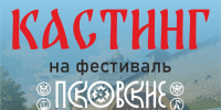 Иллюстрация предоставлена организаторами - InformPskov.Ru