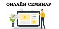 Для руководителей организаций пройдет вебинар по вопросам обучения по охране труда - Администрации г. о. Сибай