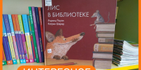 Книга недели: «Лис в библиотеке», Лоренц Паули и Катрин Шерер - Детская библиотека