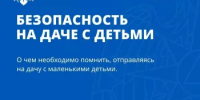 Лето, жара, дача!  Загородный участок — зона повышенной опасности для любознательных детей. Чтобы отдых не закончился вызовом экстренных служб, берите с собой этот набор. Сохраняйте, чтобы не потерять!  - Бурзянский район