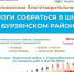 Благотворительная акция «Помоги собраться в школу» - Бурзянский район