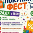 Приглашаем товаропроизводителей, предпринимателей и ремесленников принять участие в фестивале «ПОКУПАЙ ФЕСТ» - Бурзянский район