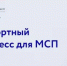 Экспортный экспресс для МСП - Зианчуринский район