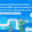 Росреестр Башкортостана за 6 месяцев 2026 года поставил на учет и зарегистрировал право на 8,3 тыс. объектов сетей газораспределения - Бирский район