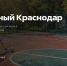 Скриншот с сайта sport.monoclick.ru - Krasnodarik.Ru
