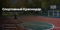 Скриншот с сайта sport.monoclick.ru - Krasnodarik.Ru