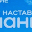 В конкурсе общества «Знание» участвуют 122 наставника из Томской области - NIATomsk.Ru