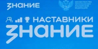 В конкурсе общества «Знание» участвуют 122 наставника из Томской области - NIATomsk.Ru
