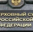 Верховный суд обобщил судебную практику применения антикоррупционного законодательства. - Комитет по противодействию коррупции