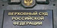 Верховный суд обобщил судебную практику применения антикоррупционного законодательства. - Комитет по противодействию коррупции