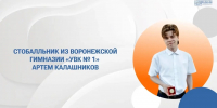 Артем Калашников о том, как рассчитать траекторию успеха и взлететь к мечте - Образовательный портал