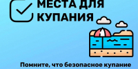 Правила безопасного отдыха на воде - Совет гор. округа Уфа